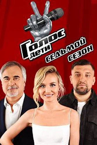 Смотреть ТВ шоу Голос. Дети(2014) бесплатно
