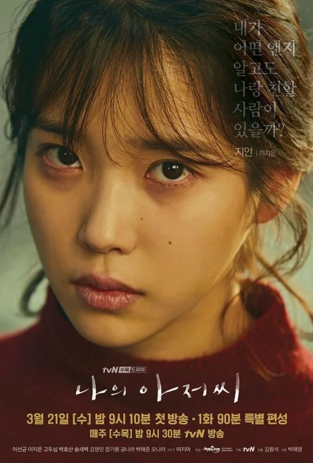 Смотреть Сериал Мой мистер(2018) бесплатно