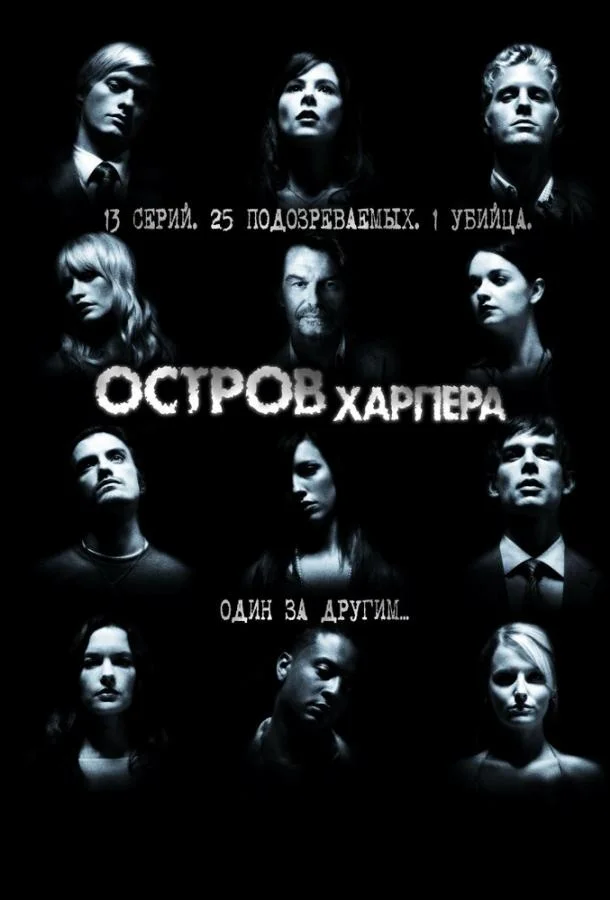 Смотреть Сериал Остров Харпера(2009) бесплатно