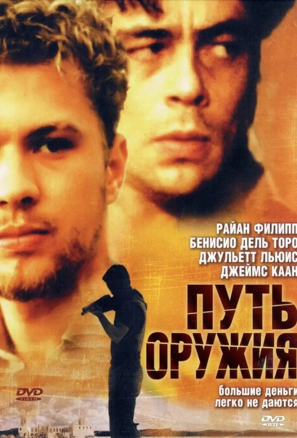 Смотреть Фильм Путь оружия(2000) бесплатно