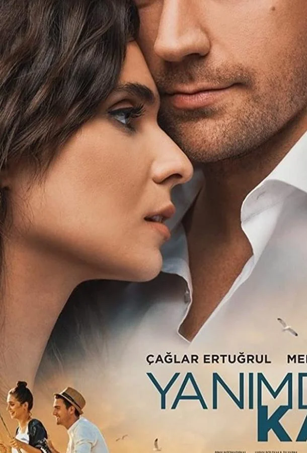 Смотреть Фильм Останься со мной(2018) бесплатно