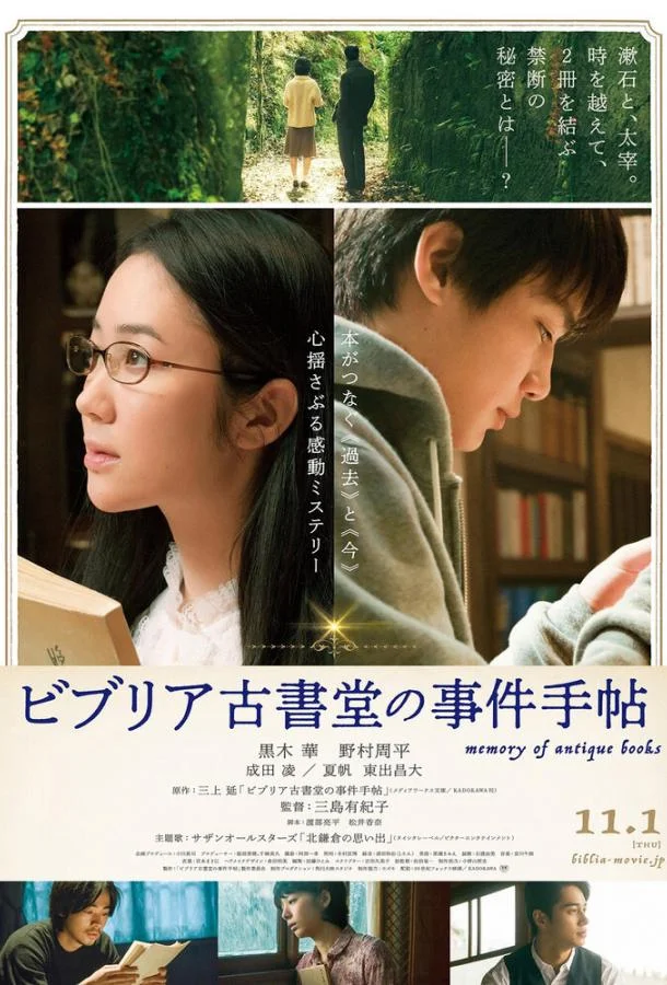 Смотреть Фильм Архив расследований букинистического магазина «Библия»(2018) бесплатно