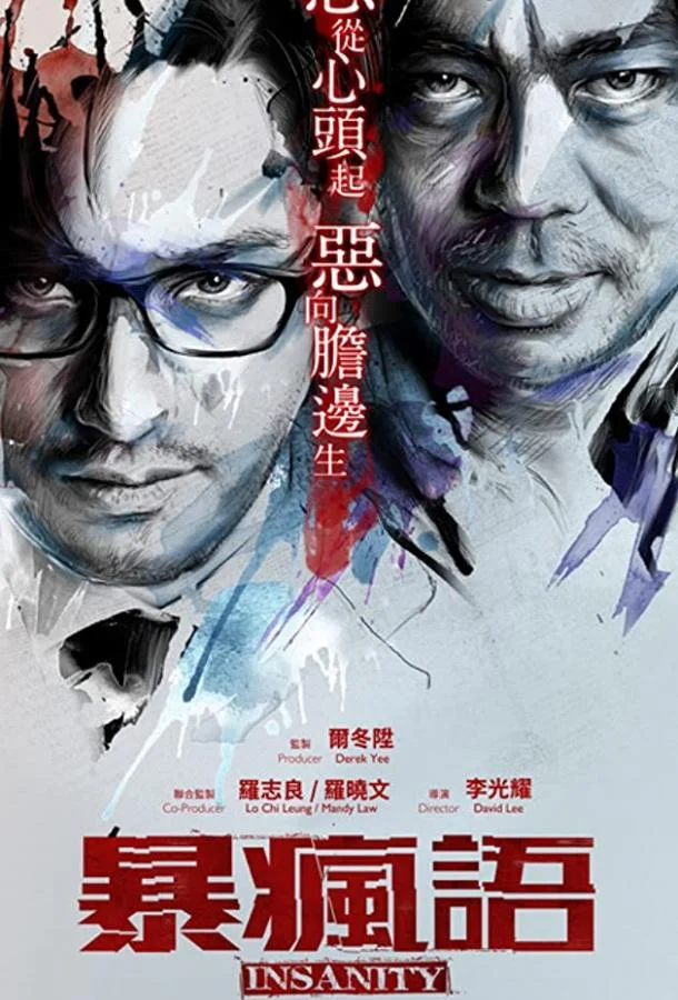 Смотреть Фильм Безумие(2014) бесплатно