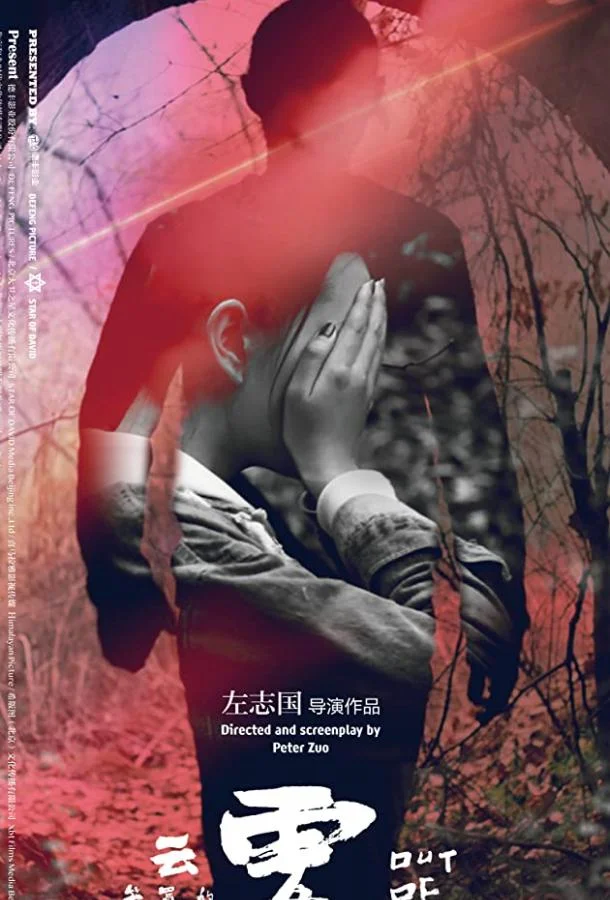 Смотреть Фильм Совершив преступление(2018) бесплатно