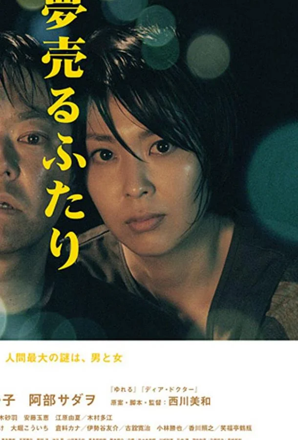 Смотреть Фильм Мечты на продажу(2012) бесплатно