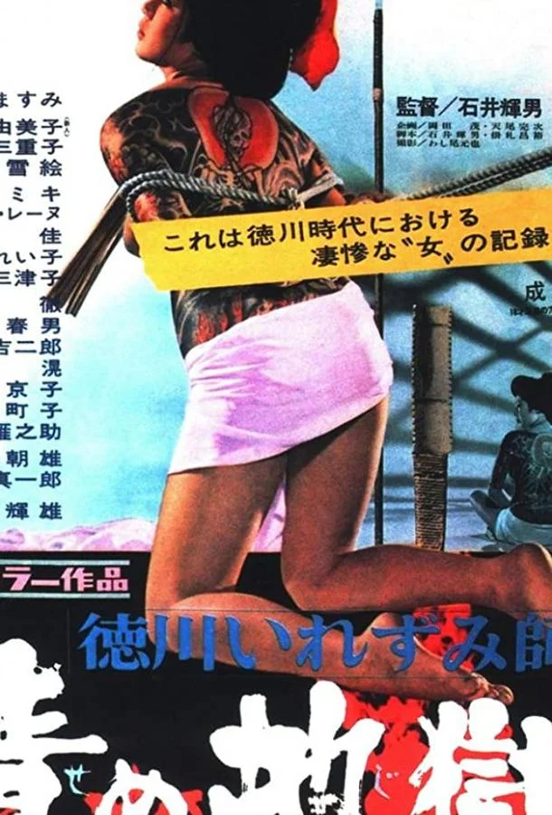 Смотреть Фильм Ад мук(1969) бесплатно