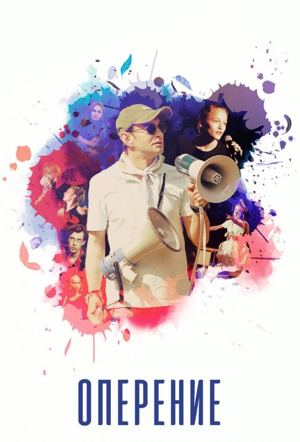 Смотреть Фильм Оперение(2019) бесплатно