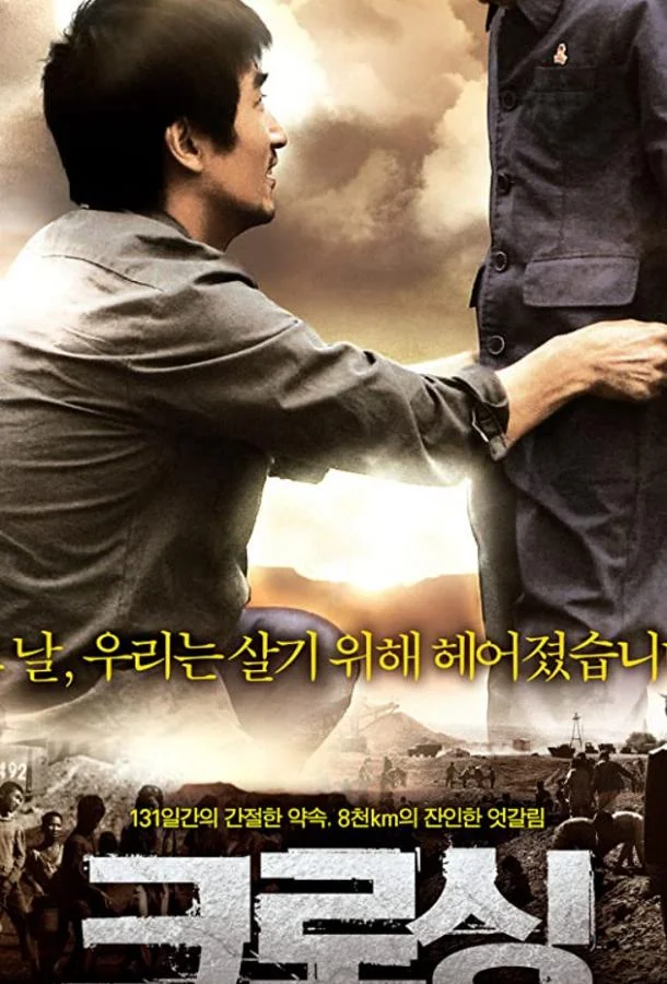 Смотреть Фильм Пересечение(2008) бесплатно