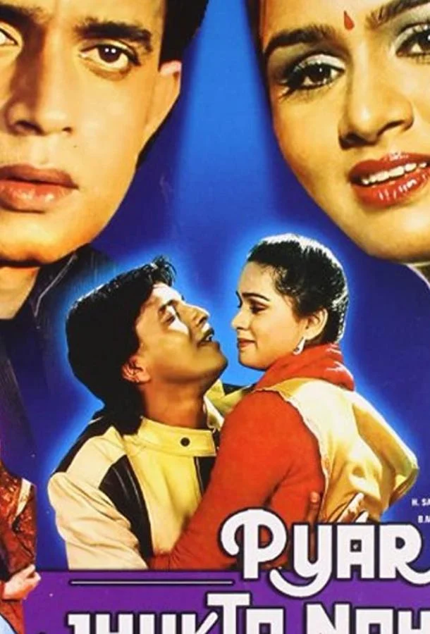 Смотреть Фильм Любовь не сломить(1985) бесплатно