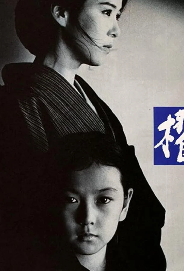 Смотреть Фильм Весло(1984) бесплатно