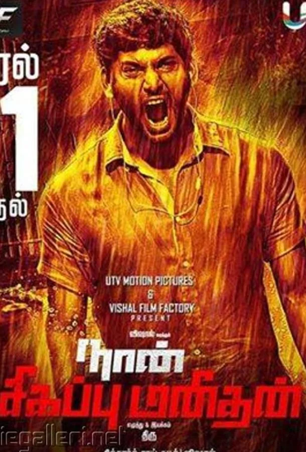 Смотреть Фильм Я — мститель(2014) бесплатно