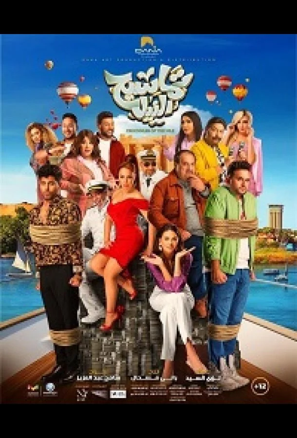 Смотреть Фильм Нильские крокодилы(2021) бесплатно