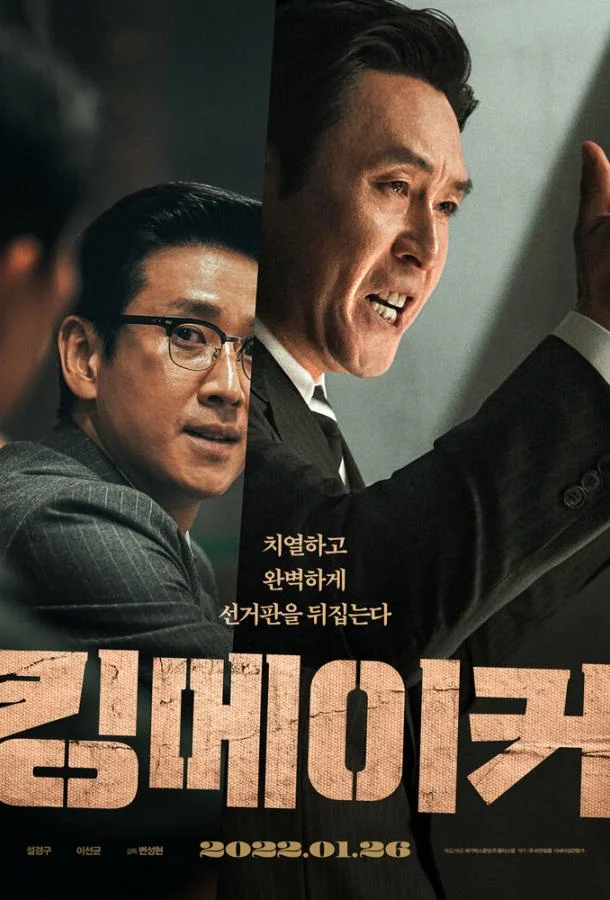 Смотреть Фильм Серый кардинал(2022) бесплатно