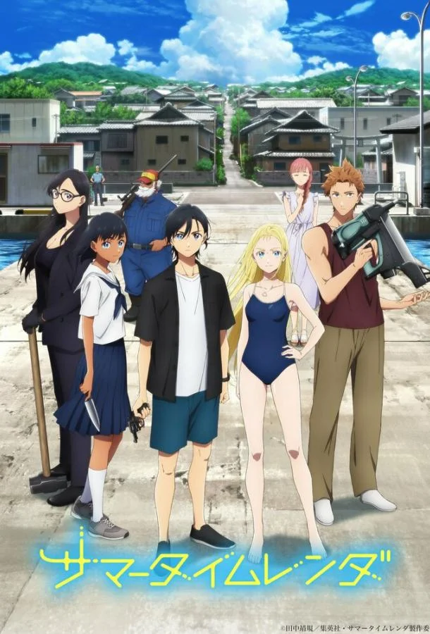 Смотреть Аниме-сериал Летнее время(2022) бесплатно