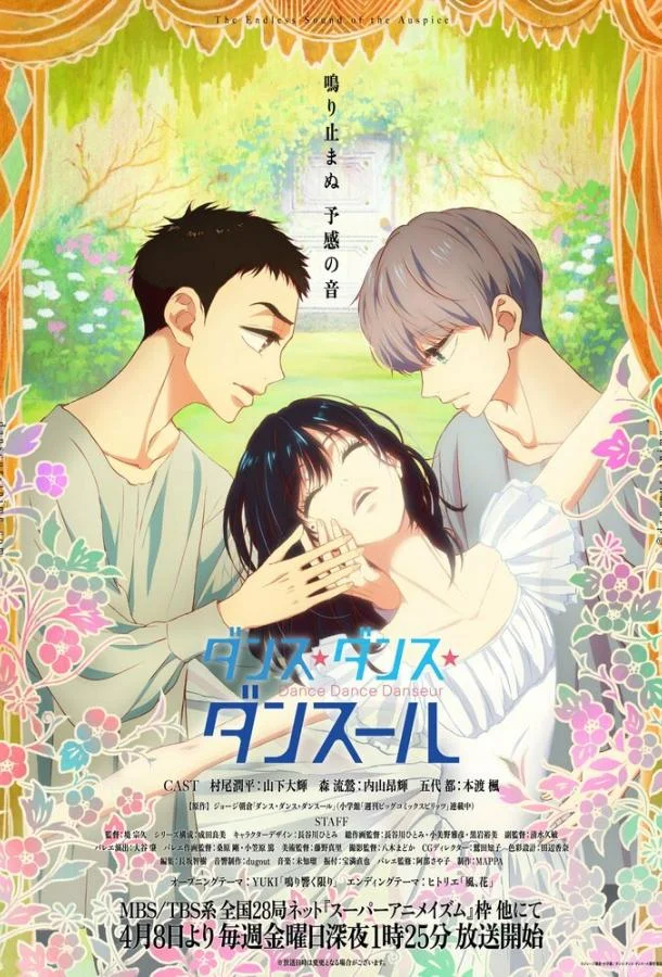 Смотреть Аниме-сериал Танцуй, танцуй, танцор(2022) бесплатно