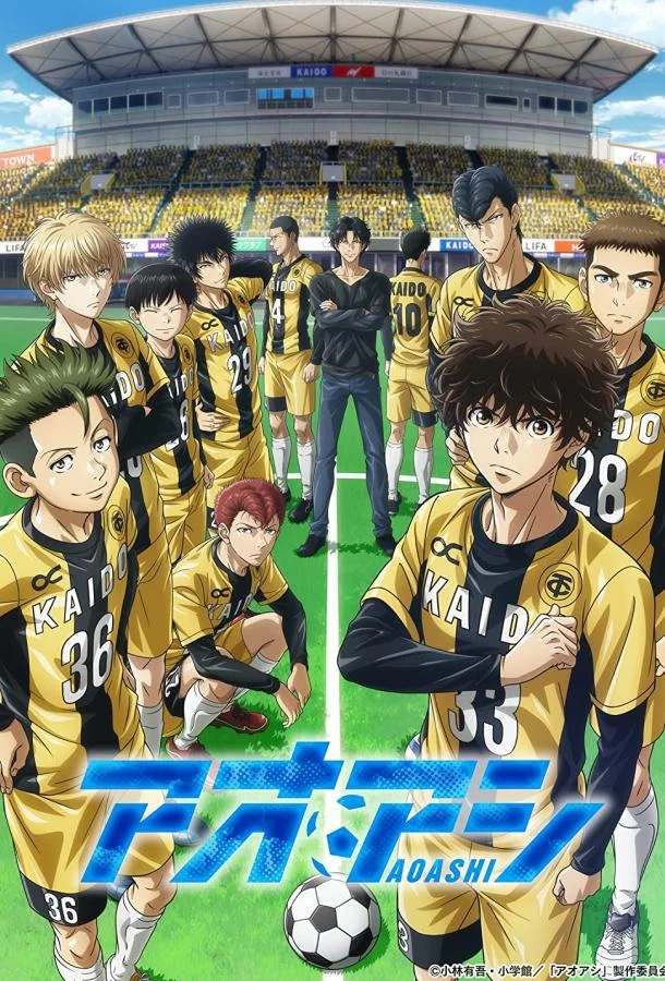 Смотреть Аниме-сериал Ао Аси / Аоаси(2022) бесплатно