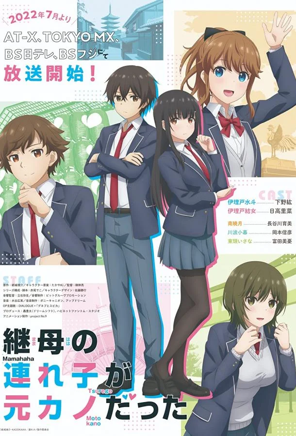 Смотреть Аниме-сериал Дочь моей мачехи — моя бывшая девушка(2022) бесплатно