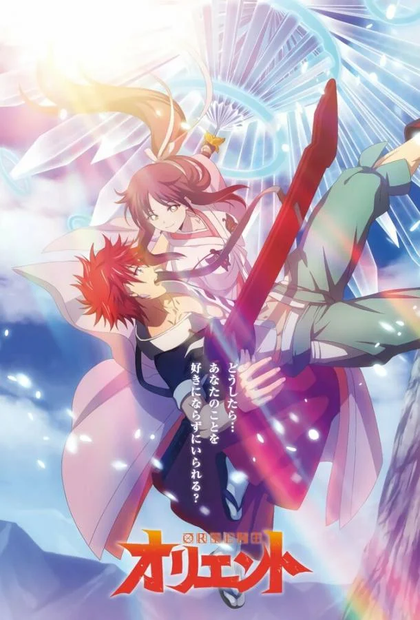 Смотреть Аниме-сериал Ориент(2022) бесплатно