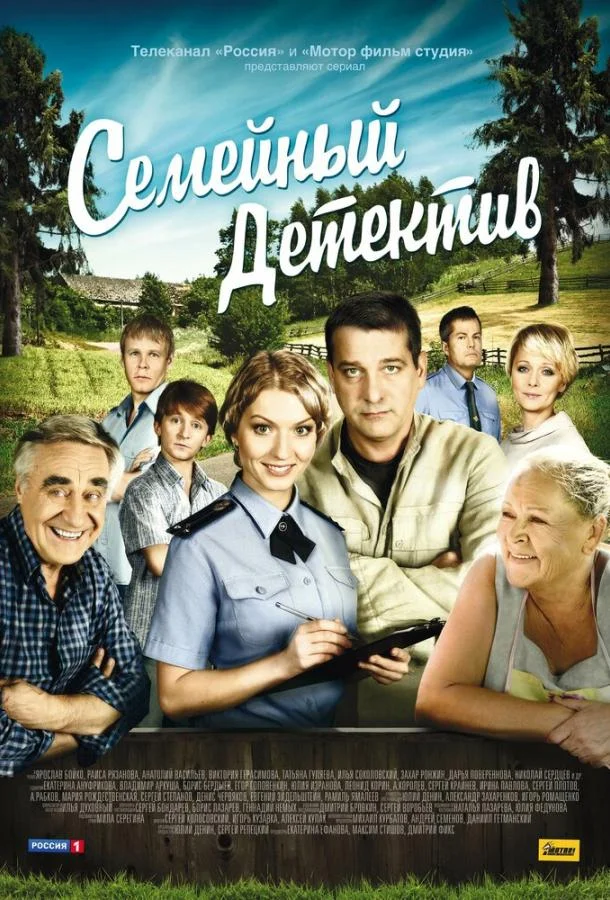 Смотреть Сериал Семейный детектив(2012) бесплатно
