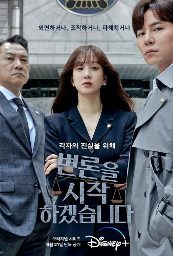 Смотреть Сериал Начнём защиту обвиняемого(2022) бесплатно