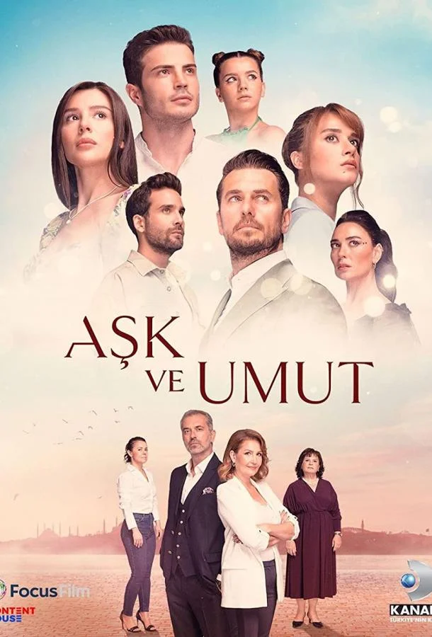 Смотреть Сериал Любовь и надежда(2022) бесплатно