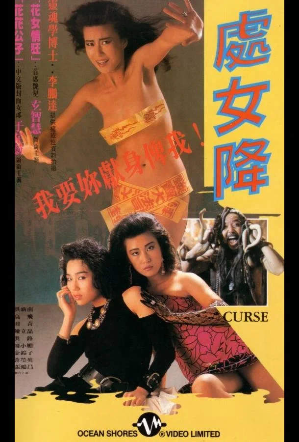 Смотреть Фильм Проклятье(1988) бесплатно