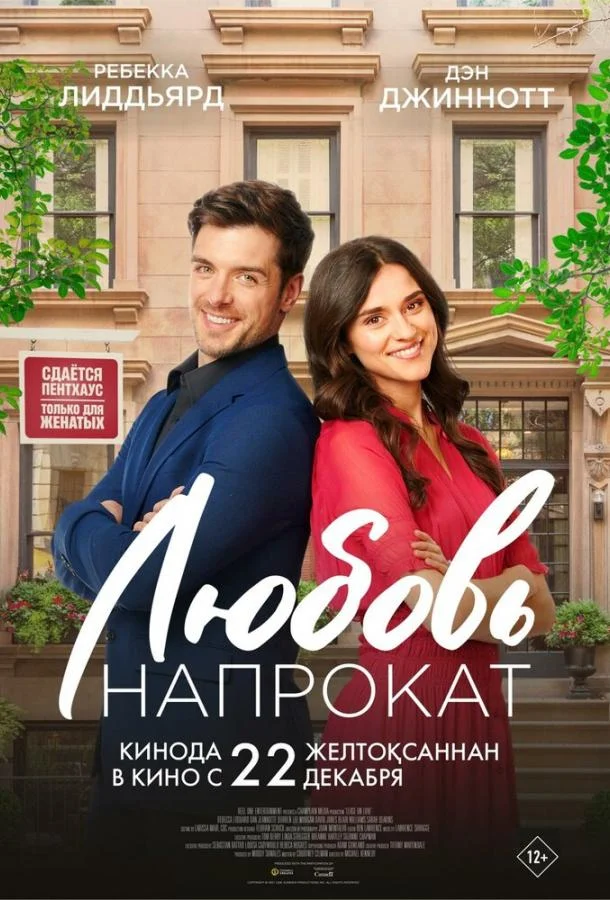 Смотреть Фильм Любовь напрокат(2022) бесплатно