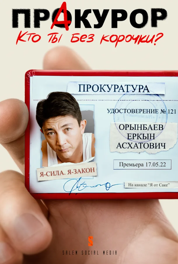 Смотреть Сериал Пракурор(2022) бесплатно