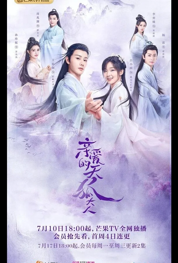 Смотреть Сериал Мой дорогой лис(2023) бесплатно