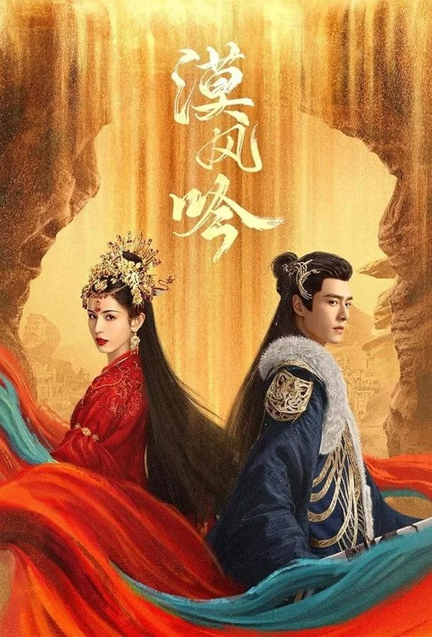 Смотреть Сериал Любовь в пустыне(2024) бесплатно