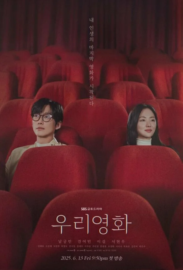 Смотреть Сериал Наш фильм(2025) бесплатно