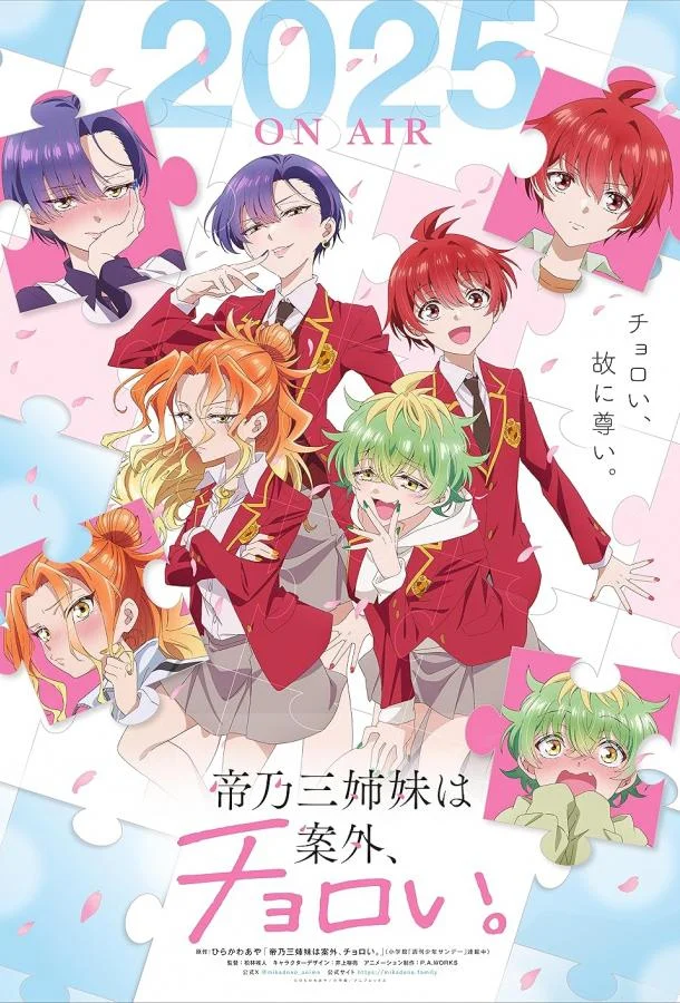 Смотреть Аниме-сериал Три сестры Микадоно оказались неожиданно простыми(2025) бесплатно