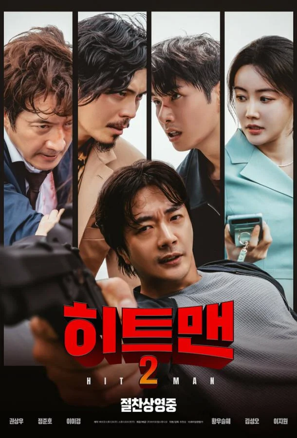 Смотреть Фильм Хитмен 2(2025) бесплатно