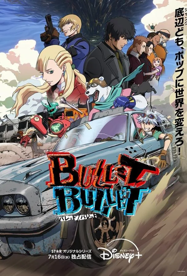 Смотреть Аниме-сериал Проект Пуля/Пуля(2025) бесплатно