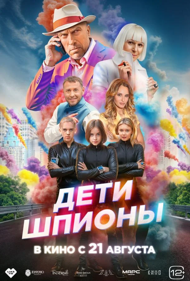Смотреть Фильм Дети-шпионы(2025) бесплатно