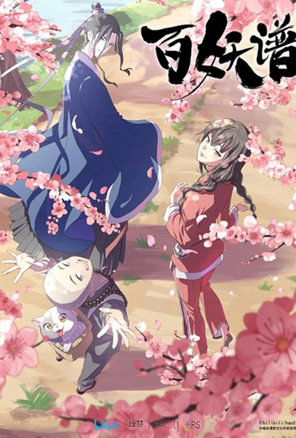 Смотреть Мультсериал Руководство сотен демонов(2020) бесплатно