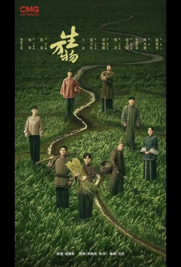 Смотреть Сериал Процветающая земля(2025) бесплатно