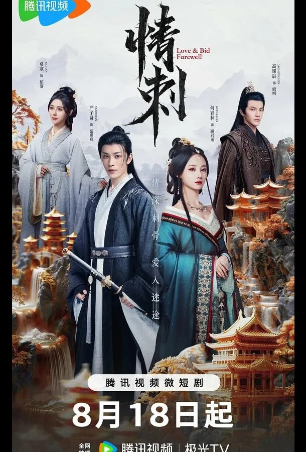 Смотреть Сериал Шип любви(2024) бесплатно