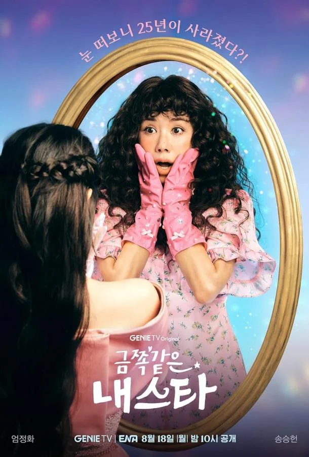 Смотреть Сериал Моя беспокойная звезда(2025) бесплатно