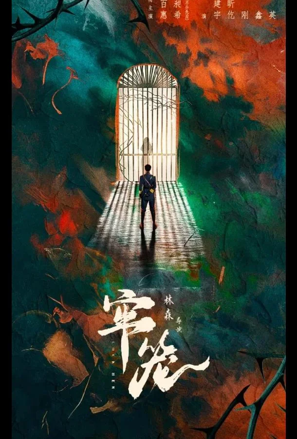 Смотреть Сериал Клетка для нее(2025) бесплатно