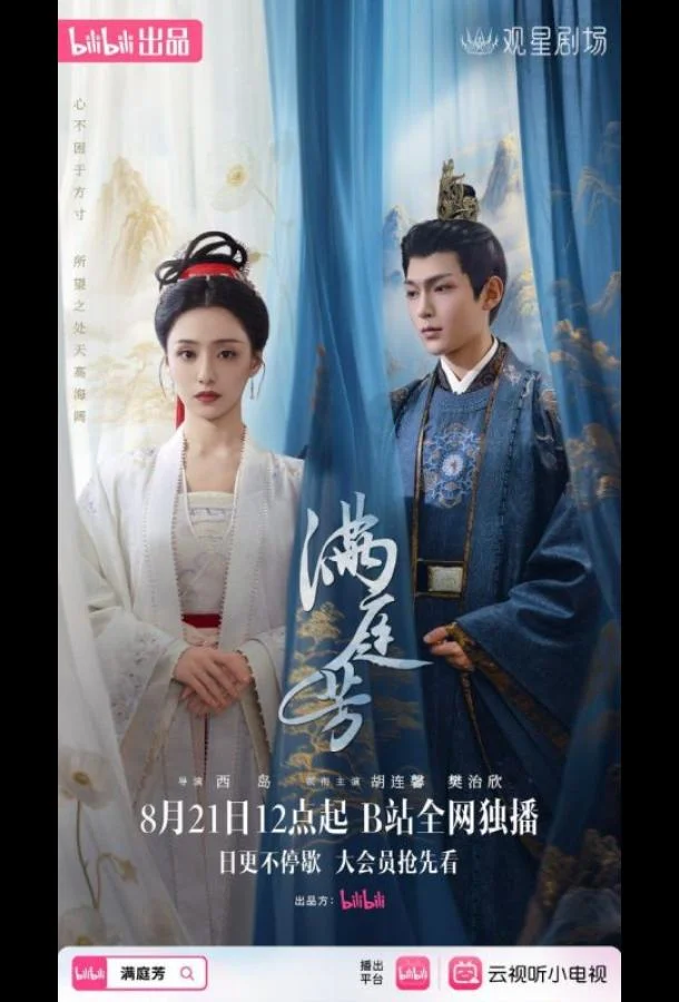 Смотреть Сериал Свет дворца / Свет за дворцом / Сияние позади Дворца(2025) бесплатно