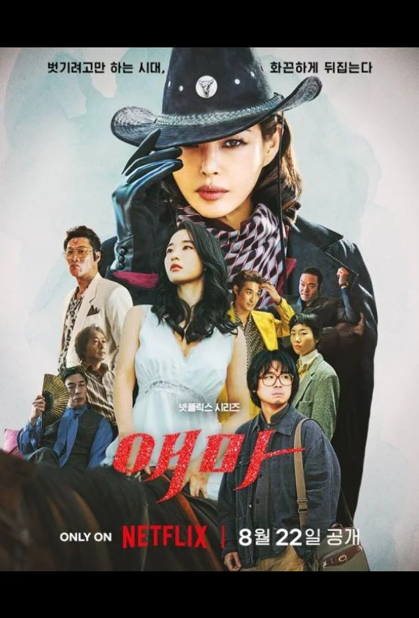 Смотреть Сериал Эма(2025) бесплатно