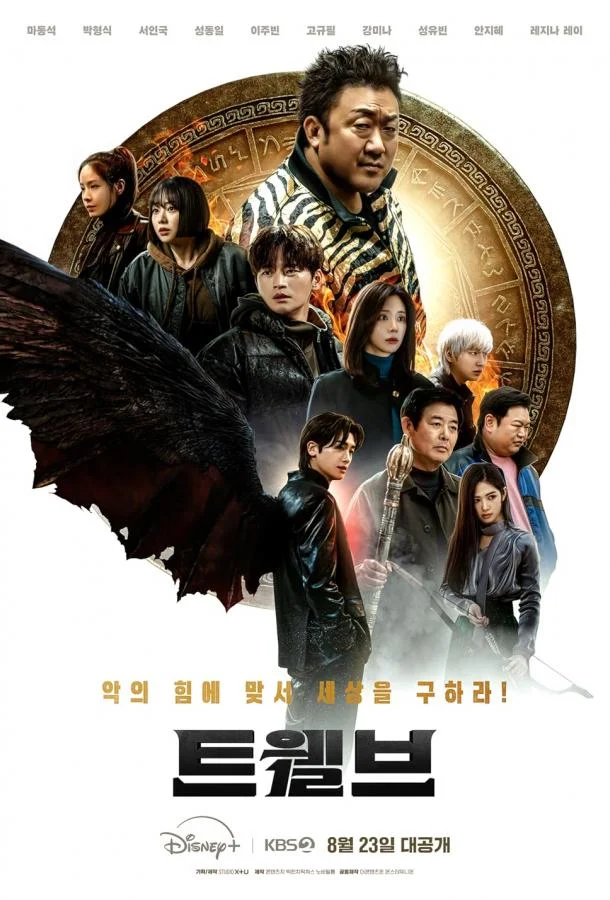 Смотреть Сериал Дюжина(2025) бесплатно