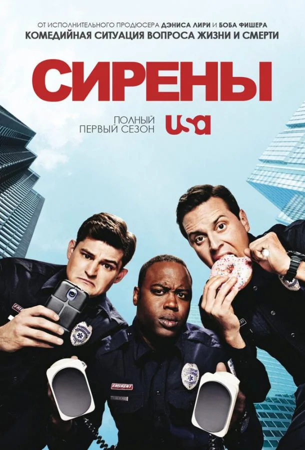 Смотреть Сериал Сирены(2014) бесплатно