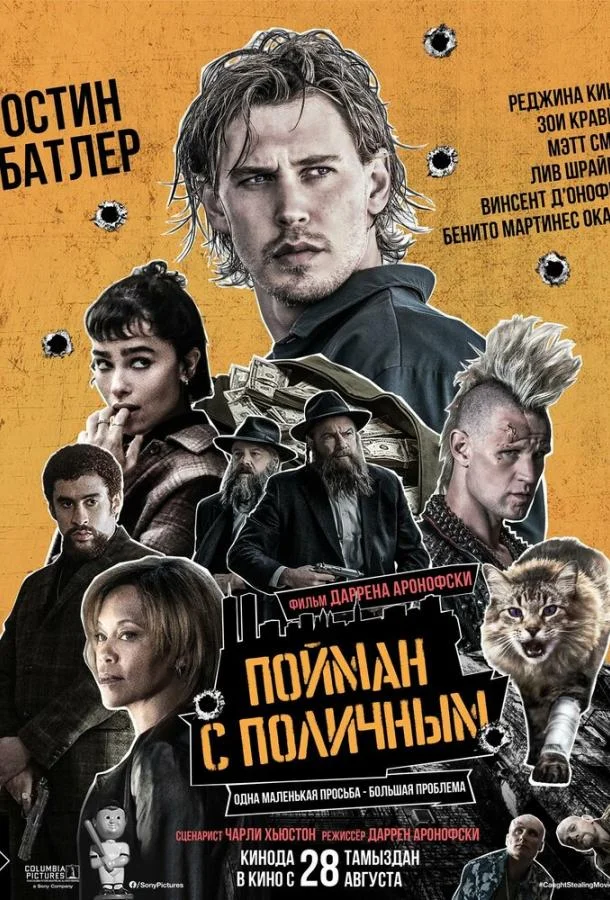 Смотреть Фильм Пойман с поличным(2025) бесплатно