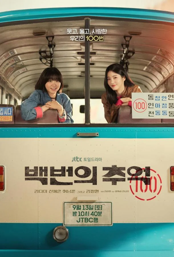 Смотреть Сериал Воспоминания номера 100 / Сотня воспоминаний(2025) бесплатно