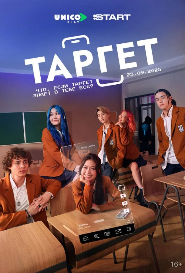Смотреть Сериал Таргет(2022) бесплатно