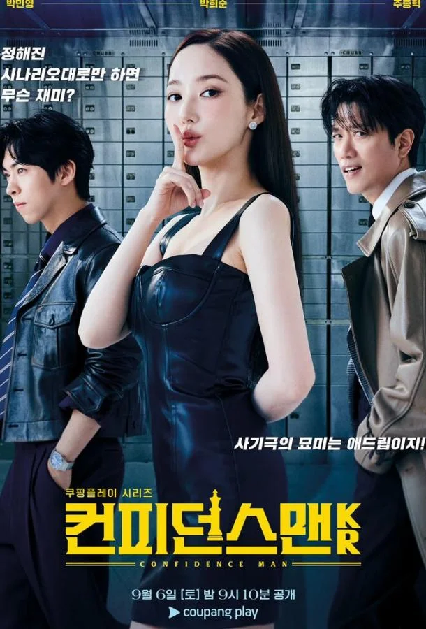 Смотреть Сериал Аферисты по-корейски(2025) бесплатно