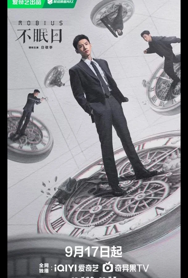 Смотреть Сериал Мебиус / Бессонные дни(2025) бесплатно