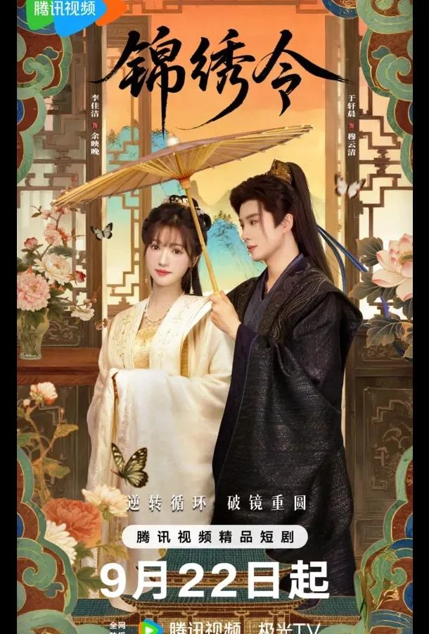 Смотреть Сериал Подожди меня / Ваше Изящество(2025) бесплатно